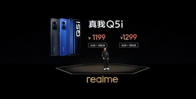 最低1199元其售价！realme真我Q5系列超速越级