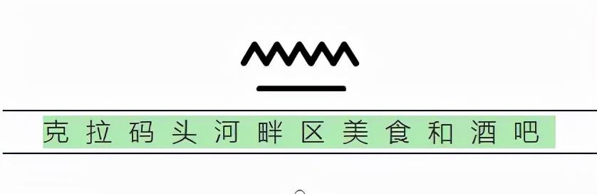 科小文獅城遊記之克拉碼頭美食篇