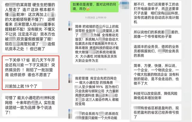 优速快递：一边告别，一边开始