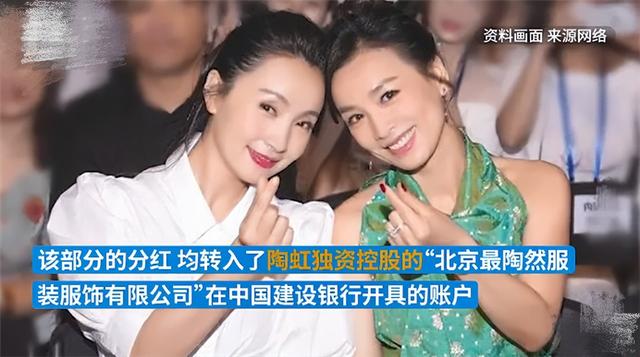 张庭传销案后续：陶虹三年分红2.6亿元，案件曝光后她要求退股