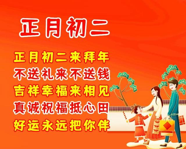 大年初二恭贺新春祝福语,给朋友拜年的祝福图片