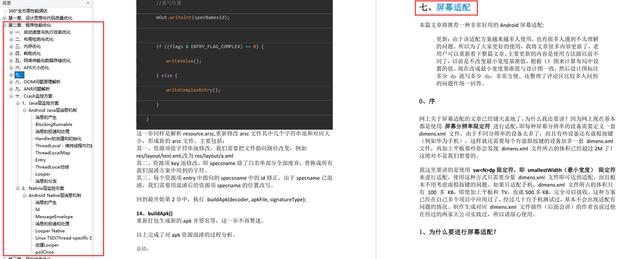 Android性能优化深入解析，每个工程师都需要掌握的核心技能