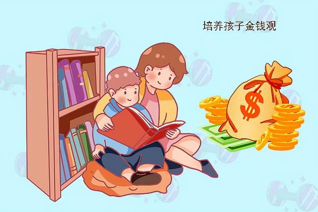 孩子花钱大手大脚，爱攀比，财商教育很重要，5个策略轻松拿下