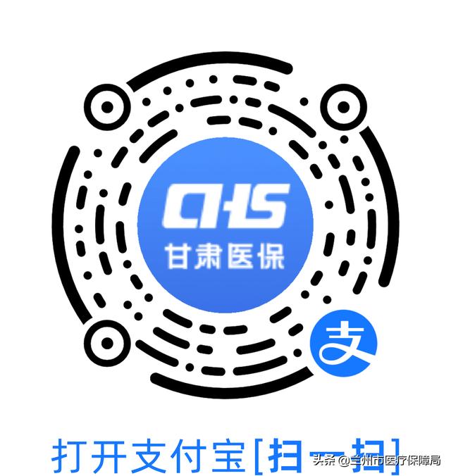 【智慧医保】“甘肃医保”支付宝/微信小程序、APP等公共服务渠道已上线！