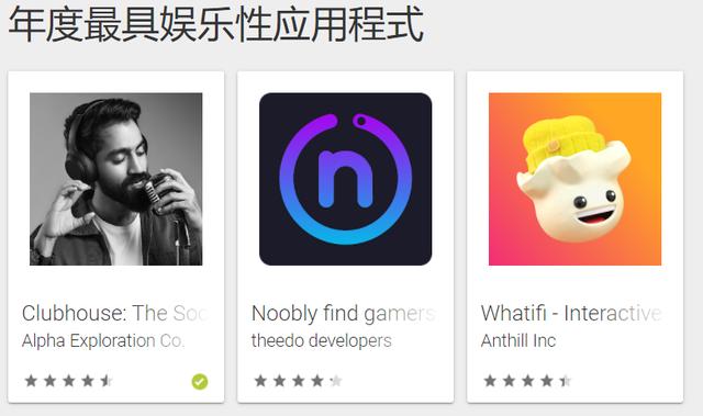 Google Play 公布年度最佳榜单，有哪些有趣的“新”App上榜？