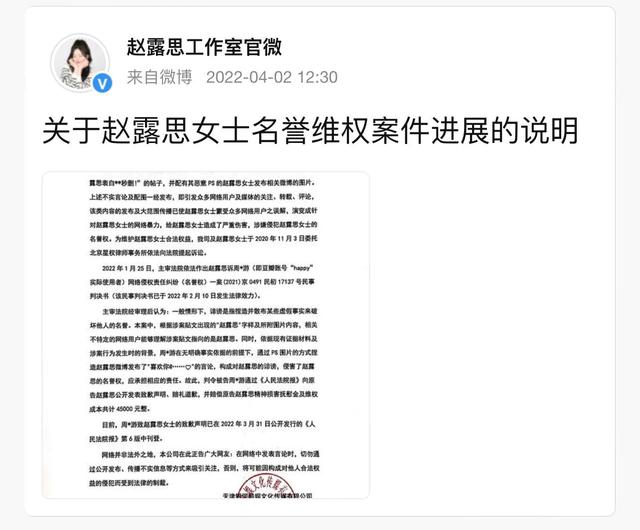 赵露思告p图造谣网友胜诉