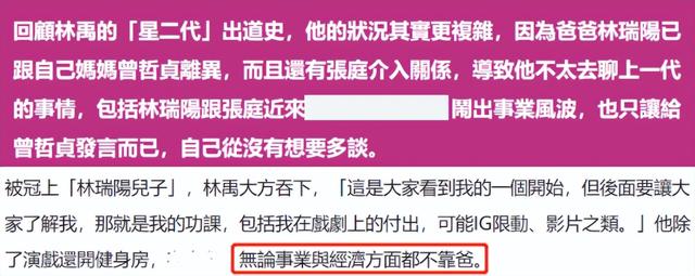 林瑞阳的儿子每天工作，他的生父拥有96处房产，但他只养了他10年。
(图25)