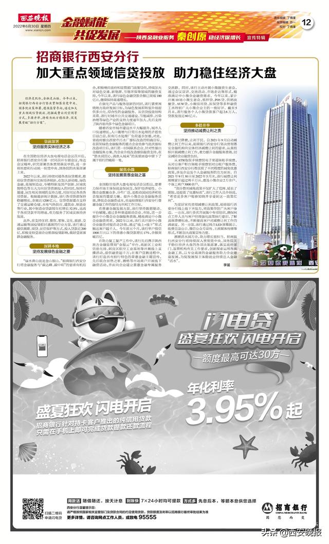 招商银行西安分行: 加大重点领域信贷投放 助力稳住经济大盘