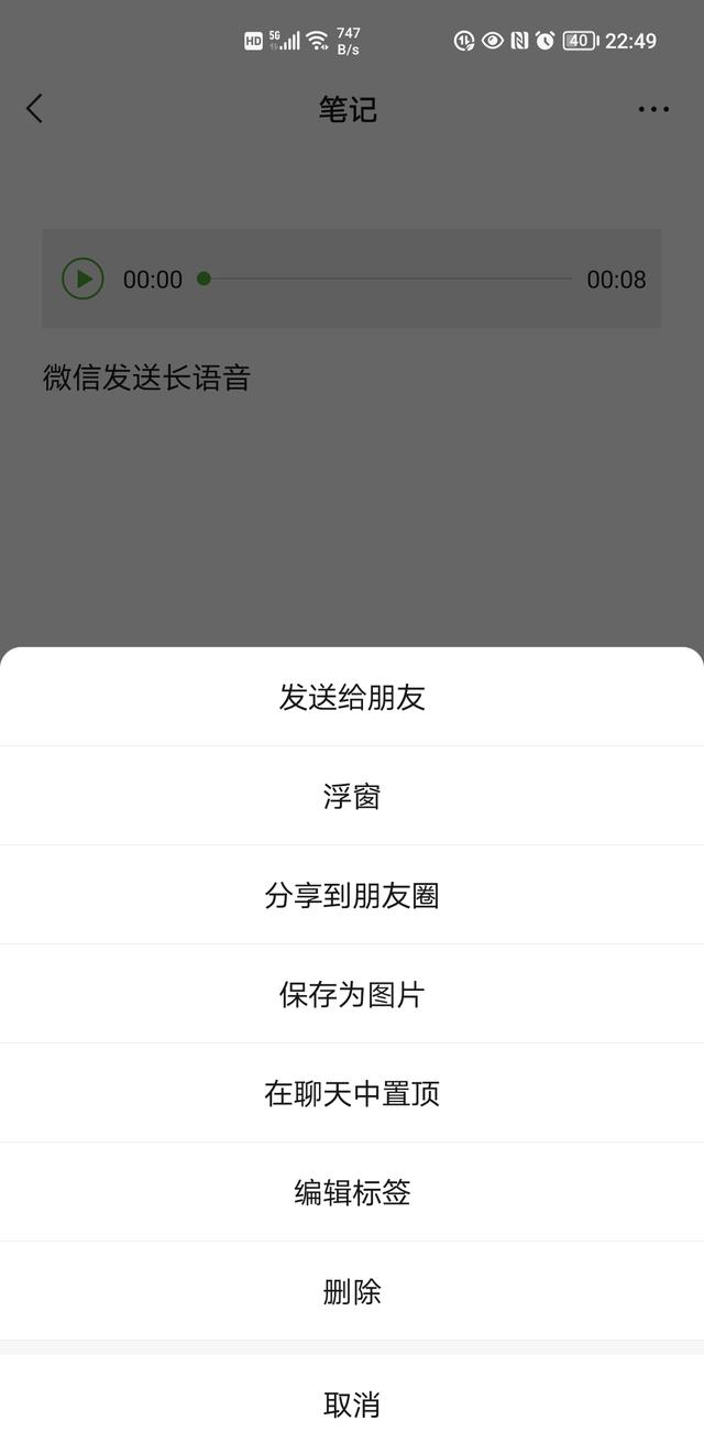 [安卓小旋风朋友圈点赞]，微信语音播放怎么自动暂停