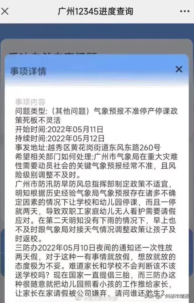 暴雨“终于”来了！广州，宁愿承受骂声，也不愿听见哭声