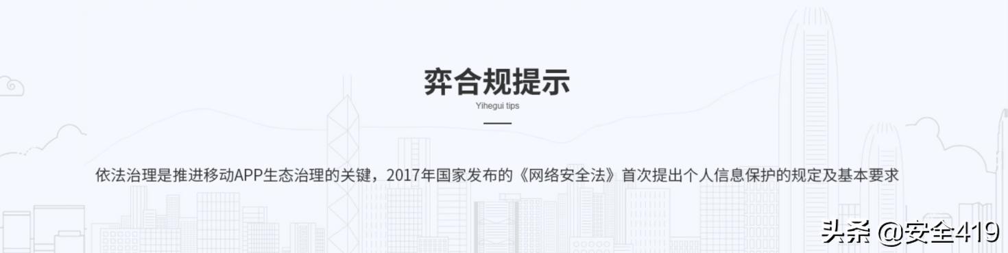 APP隐私合规系列访谈之安天移动安全篇