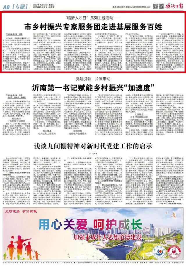 “临沂人才日”系列主题活动 市乡村振兴专家服务团走进基层服务百姓