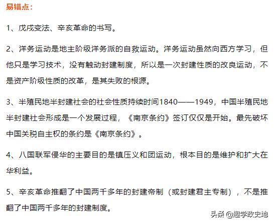 八年级历史上册「易混易错」知识点，分类整理好了，方便记忆