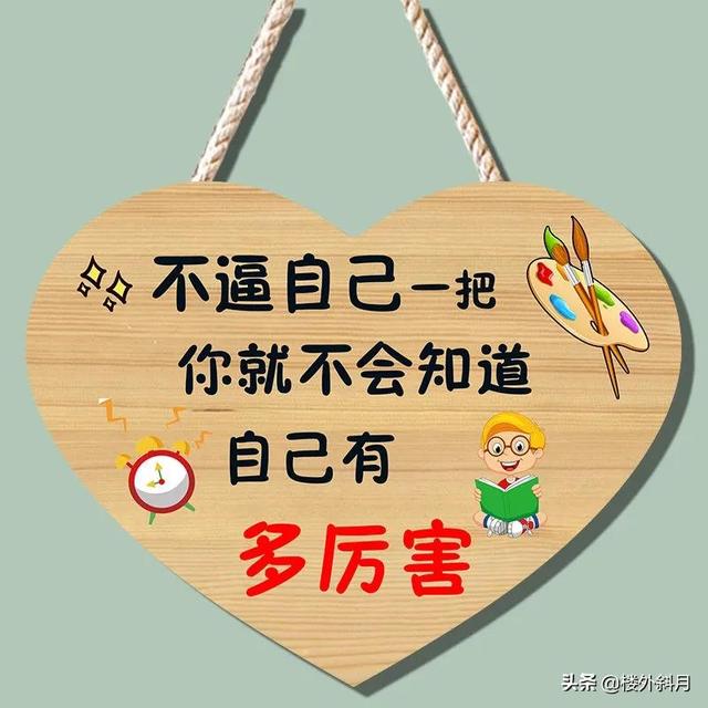 励志语录：铭记于心，受惠一生