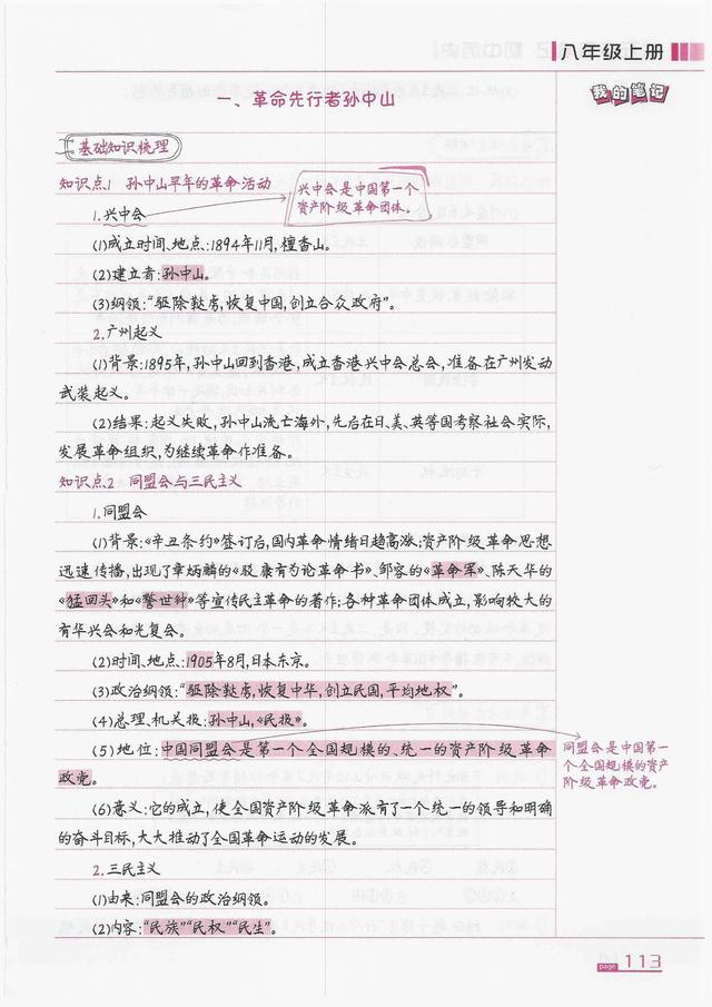 初中八年级上册历史重点概念知识状元笔记(1)