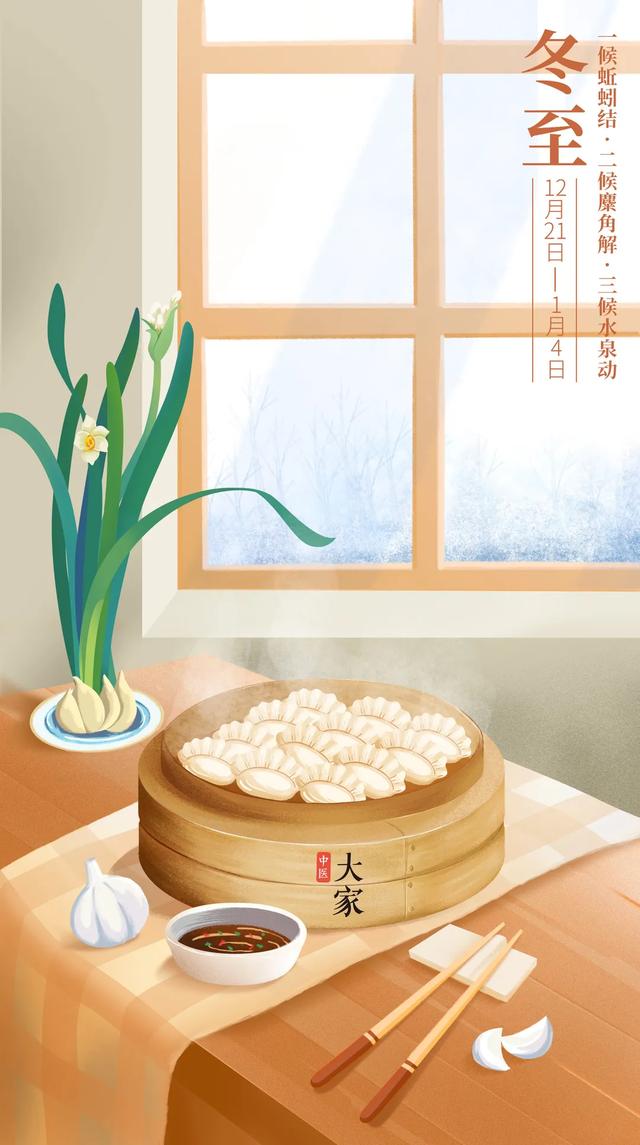 冬至：数九寒天一阳生，滋补暖胃御寒湿