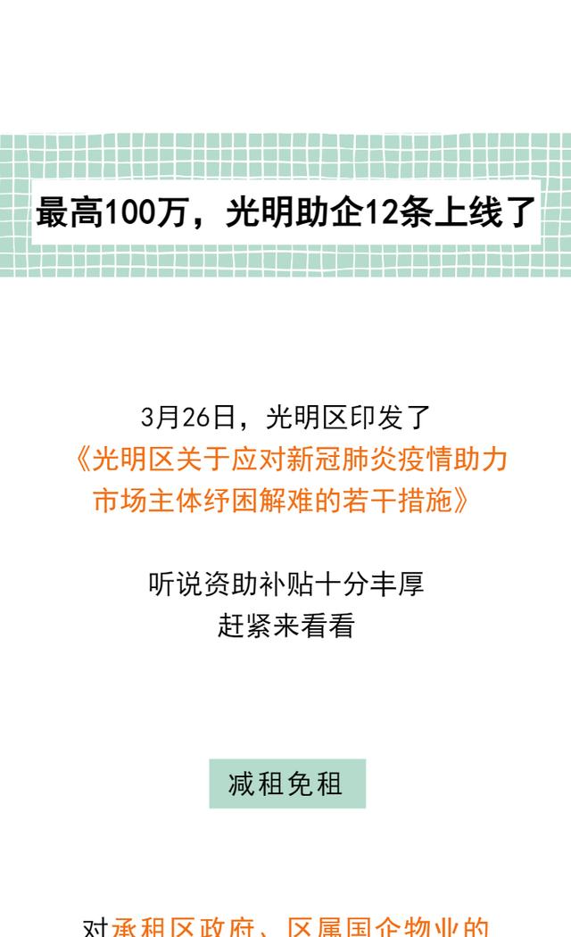 减租免租！深圳各区疫情纾困补贴如何申请？能领多少？