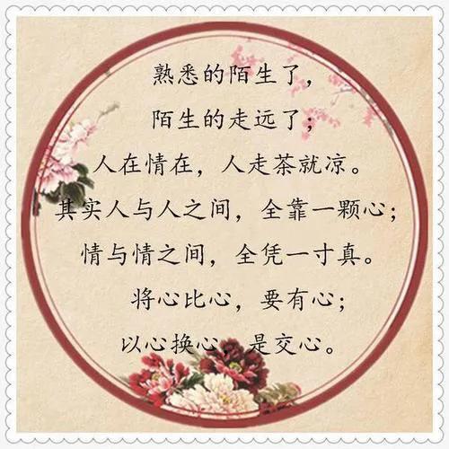 人心换人心,人,只有真心待人才会被温柔以待,若是虚情假意,终将不欢而