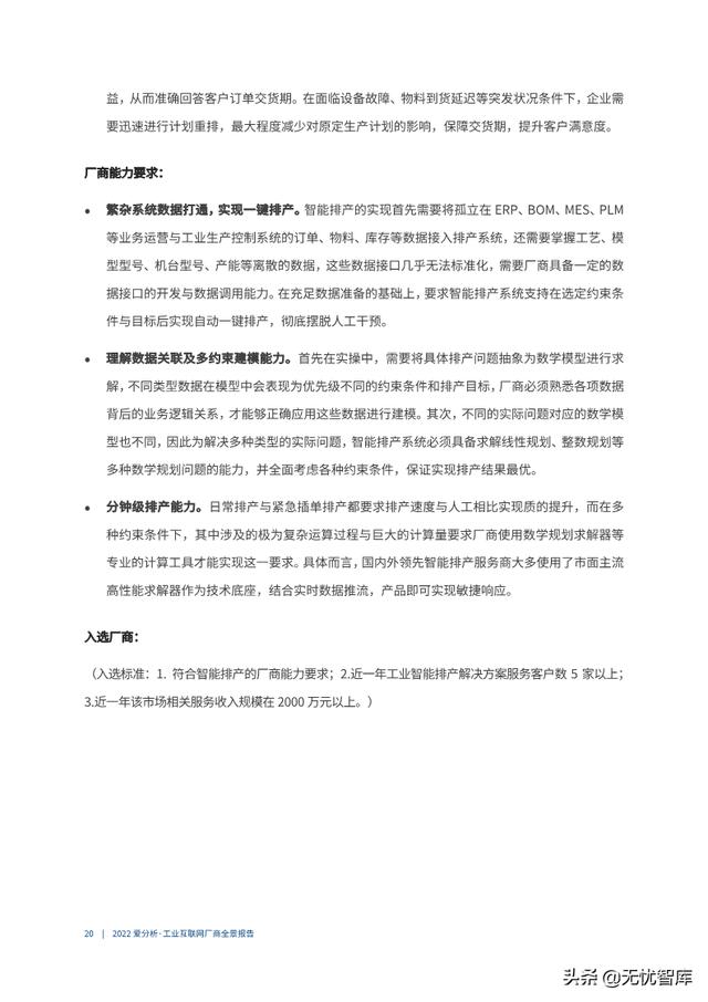 2022年工业互联网厂商全景报告（附PDF全文）