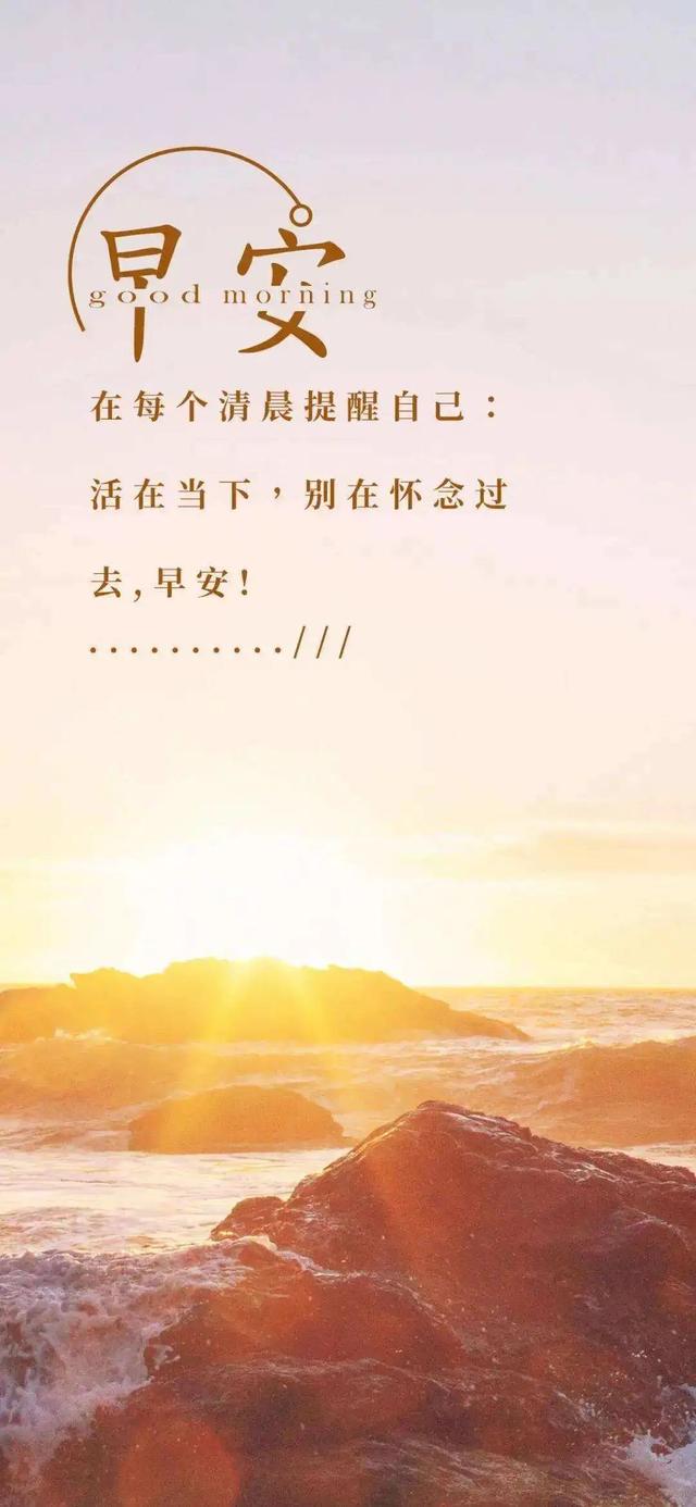 每一个清晨，都值得期待