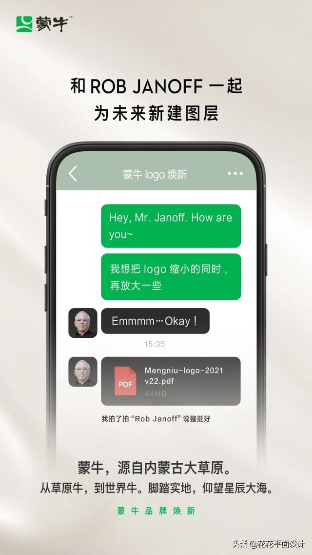 苹果logo设计师操刀，用了22年的蒙牛logo更新了