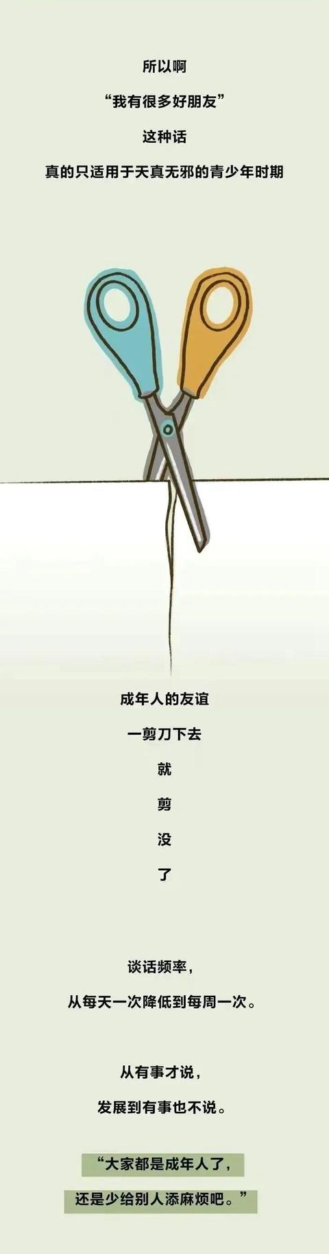 成年人的友谊太脆弱了，太现实！（漫画）