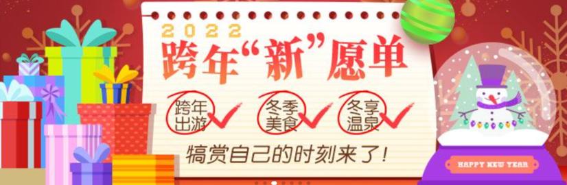 車票售罄！元旦旅行小高峰又要來了
