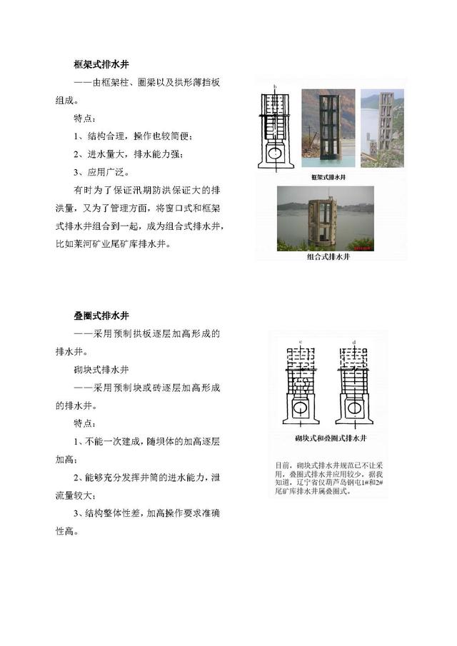 尾矿库讲解视频