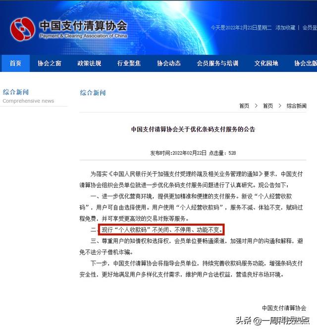 反转来了！关于微信、支付宝新规，官方宣布“收款调整”
