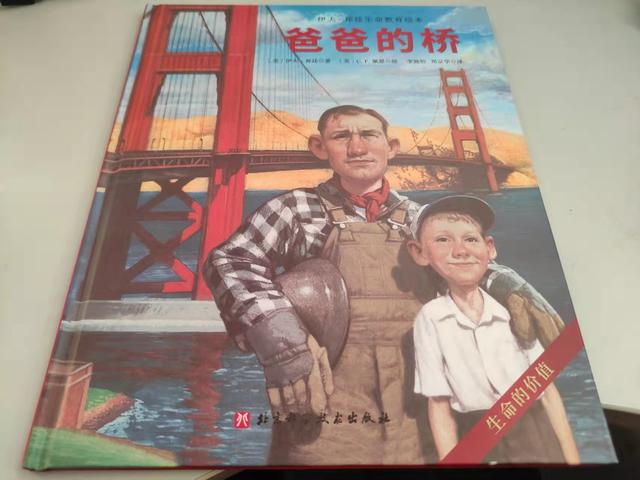 《爸爸的桥》：在生命面前，每个人的价值都是平等的