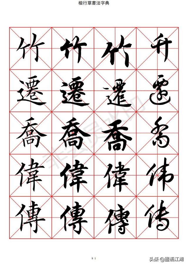 汉字字典