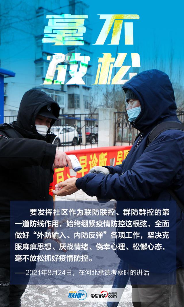 联播+｜疫情面前无小事！重温总书记战“疫”关键词