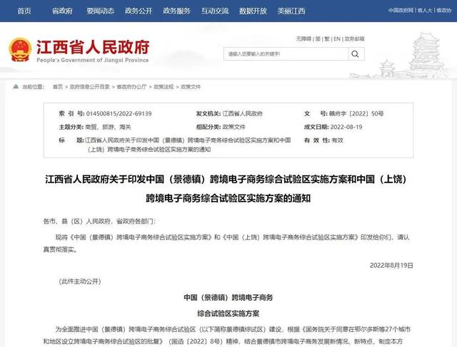江西跨境电子商务综合试验区「上饶高新区」