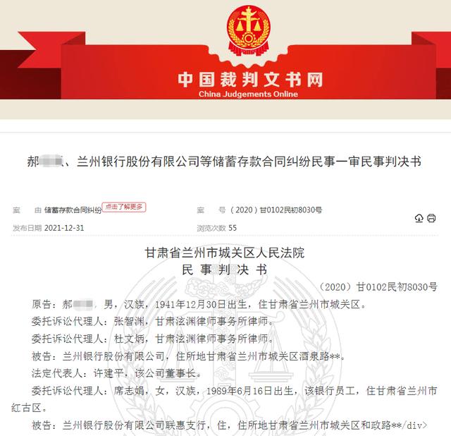 兰州银行一支行成被执行人 不给客户办理冻结致其损失10万