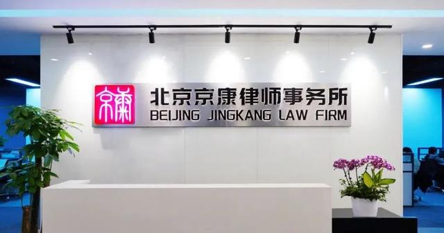 京康律师事务所：培训交流促提升 强基提质固堡垒