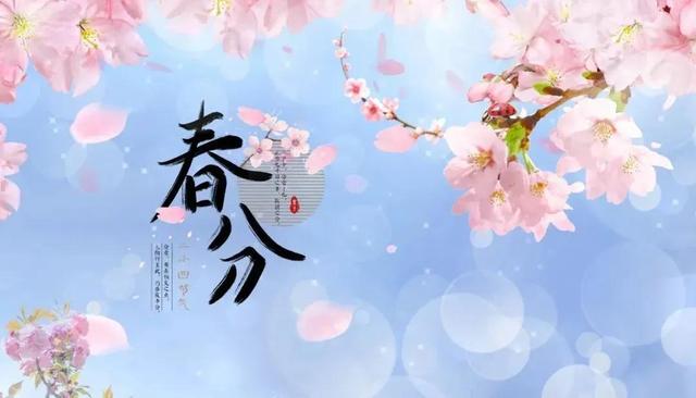 春分之时 馨香一瓣