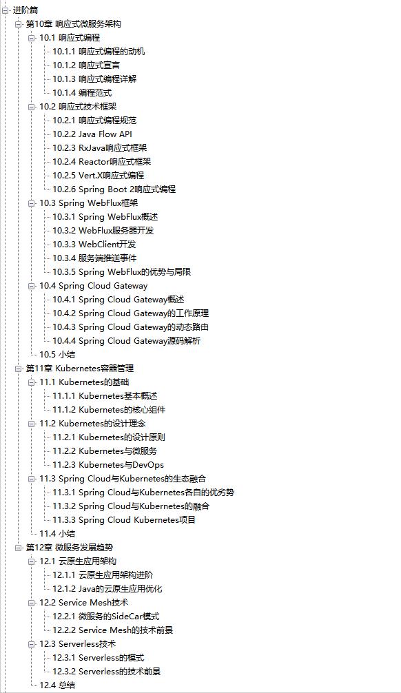 超凡理解！阿里爸爸开源Github星标77.7K的微服务架构高级笔记