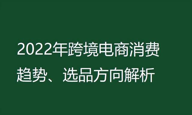 跨境电商选品需要注意什么问题「跨境电商流程」