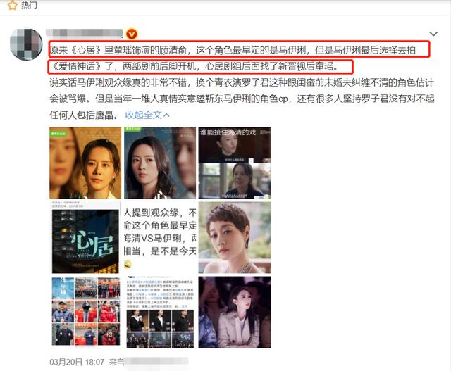 被嘲接不住戏，网传《心居》顾清俞原定人选并非是童瑶