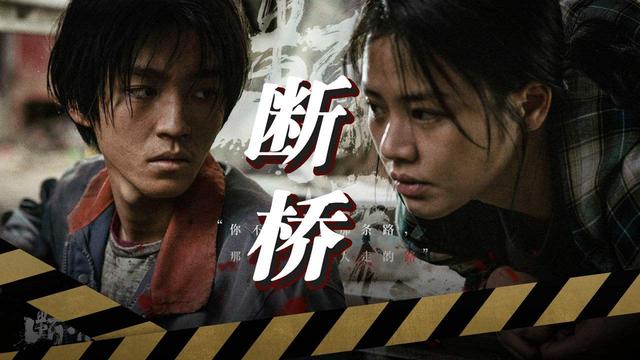 《断桥》百度云(全1-25集已完结)网盘【1080p中字】无删减资源已分享