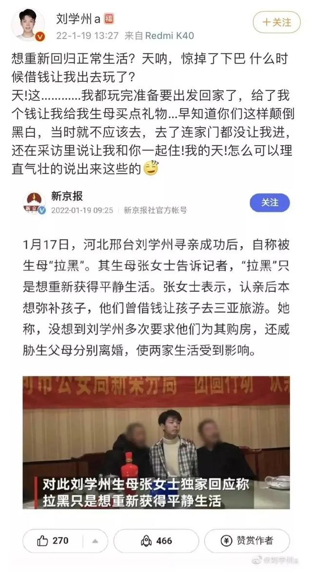 刘学州舅妈戳穿其父母谎言！法律的制裁在路上