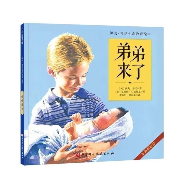 伊夫·邦廷生命教育绘本 | 给世界以温暖，让生命向光生长