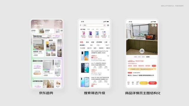 京东“开放生态”布局加速 京东APP11.0重磅改版重构流量规则