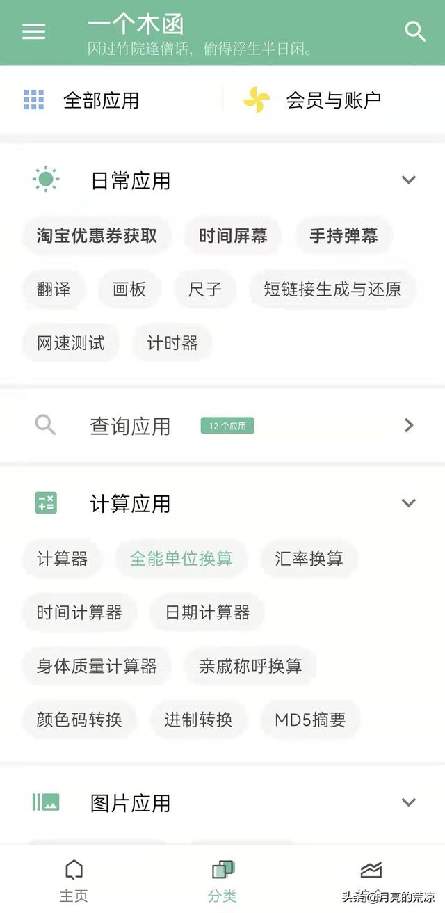 4款高质量的实用App，不服请补充