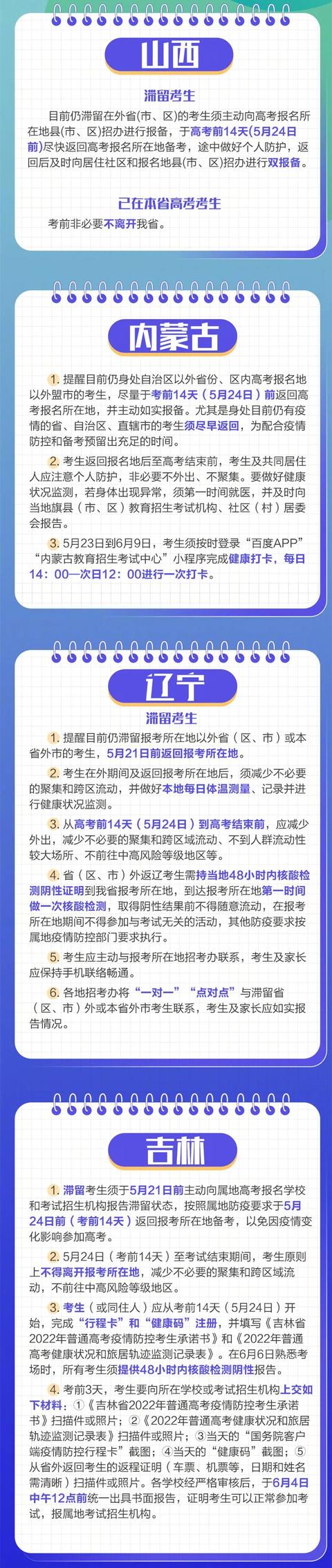 @所有考生 各地最新高考防疫政策汇总来了