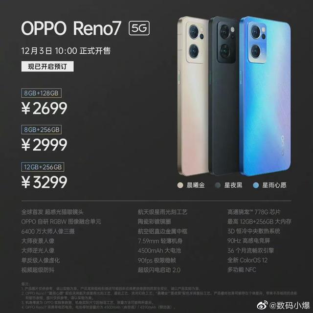 2199起！OPPO Reno7 系列正式发布，冲击高品质直屏次旗舰