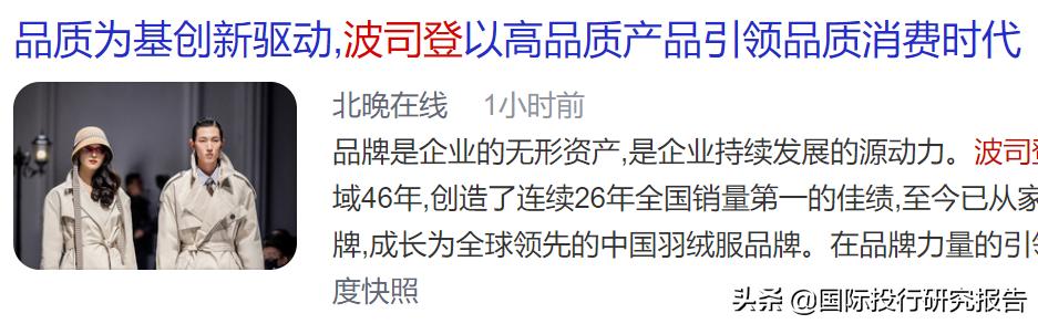 波司登遭遇315：羽绒服背部未充绒只有两层布……上热搜了