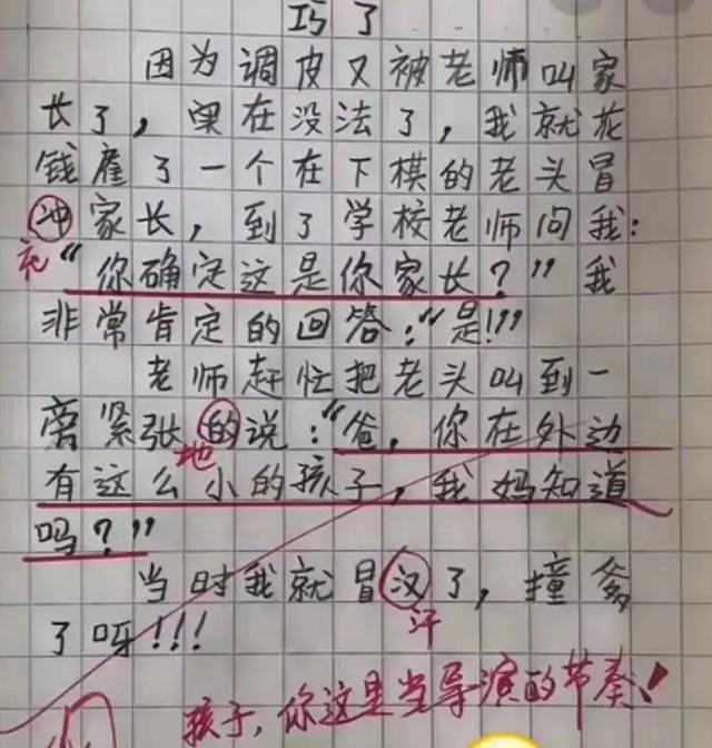 小学生作文 秘密 走红 妈妈的秘密被曝光 却唯独妈妈不知道 新闻时间