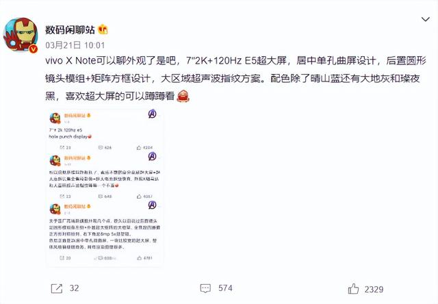 vivo布局大屏高端商务旗舰，7英寸vivo X Note被提前曝光
