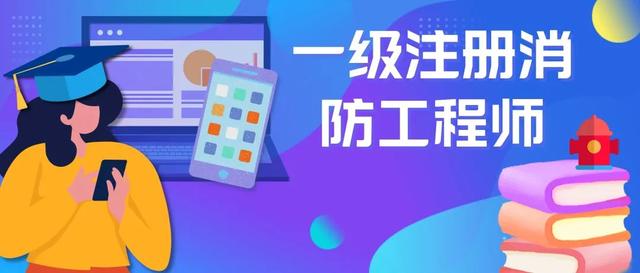消防工程师2020年发展前景